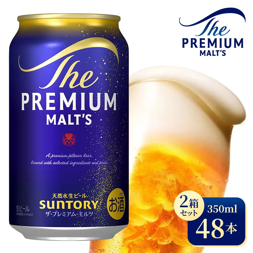 【2箱セット】サントリー　ザ・プレミアム・モルツ（350ml×24本）×2箱（高田屋本店）
