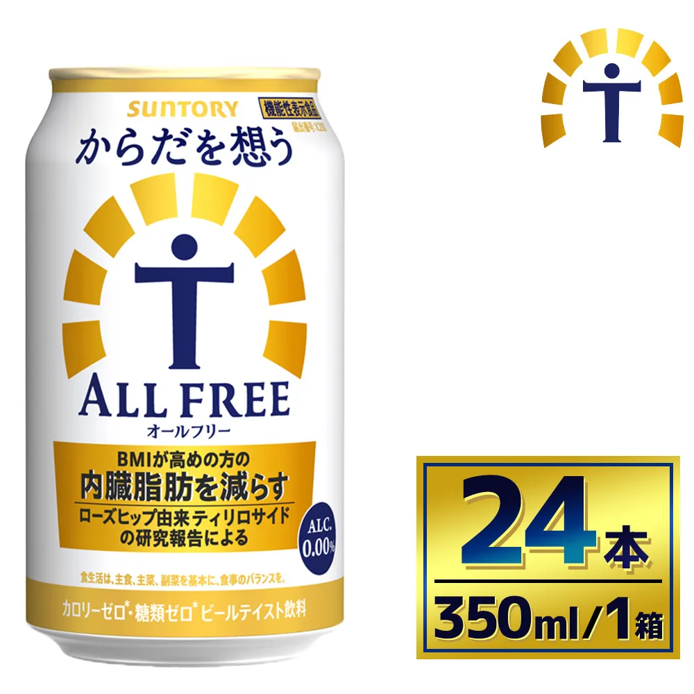 サントリー からだを想うオールフリー(350ml×24本)(萩原酒店)| 糖質0 糖質ゼロ プリン体0 カロリーゼロ 内臓脂肪 ノンアル ノンアルコール 定期便 ビール セット お歳暮 ケース 箱 缶 詰め合わせ セット ギフト お取り寄せ SUNTORY 家飲み 宅飲み 晩酌 群馬県 大泉町