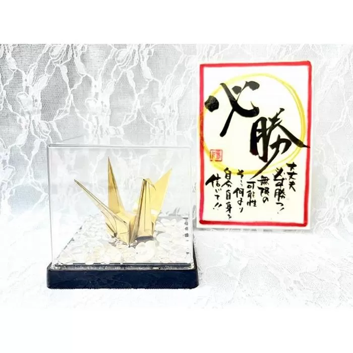 【真鍮鶴】鶴の恩返し 日頃の感謝を込めて　必勝＆合格祈願用