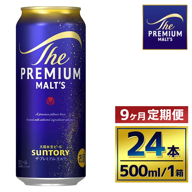 【9か月定期便】 サントリー　ザ・プレミアム・モルツ（500ml×24本）（萩原酒店）