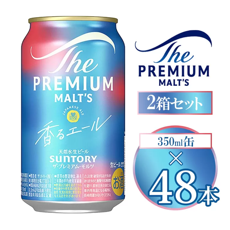 サントリー ザ・プレミアム・モルツ〈香る〉エール 350ml×48本