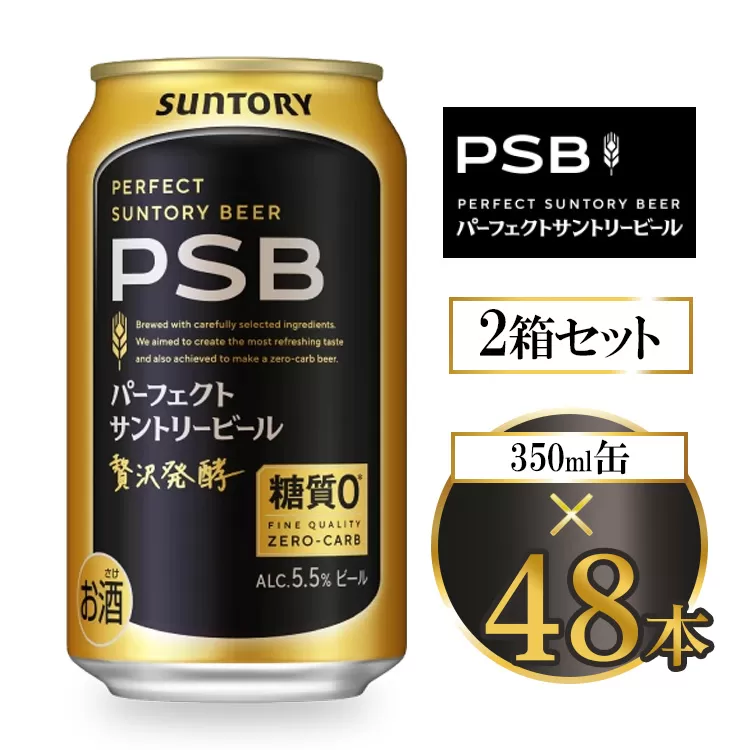サントリー パーフェクトサントリービール（PSB） 350ml×48本