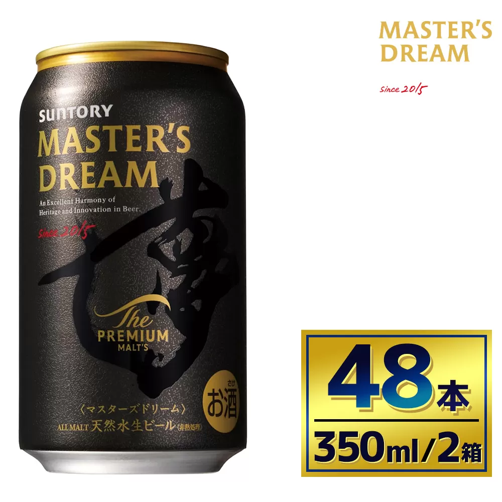 【2箱セット】サントリー　ザ・プレミアム・モルツ マスターズドリーム（350ml×24本）（萩原酒店）