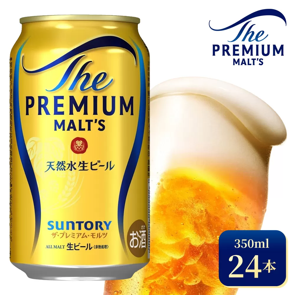 サントリー ザ・プレミアム・モルツ（350ml×24本）（高田屋本店） |  プレミアムモルツ プレモル 缶ビール 生ビール ケース 箱 詰め合わせ セット お酒 酒 アルコール ギフト 贈答 人気 お取り寄せ プレゼント お歳暮 晩酌 アウトドア 贅沢