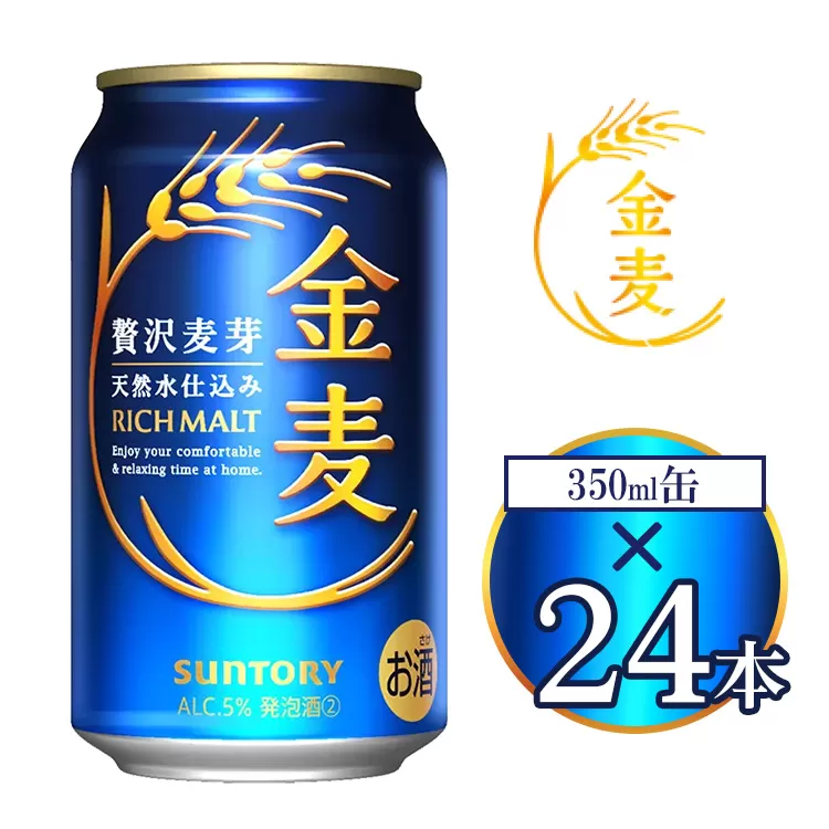 サントリー 金麦 350ml×24本 | 金麦 サントリー ビール ギフト お酒 アルコール 缶ビール