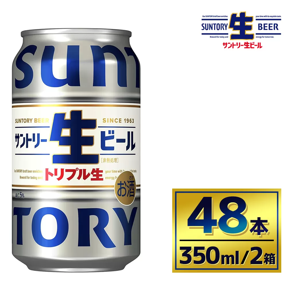 【2箱セット】サントリー生ビール(350ml×24本)(萩原酒店)