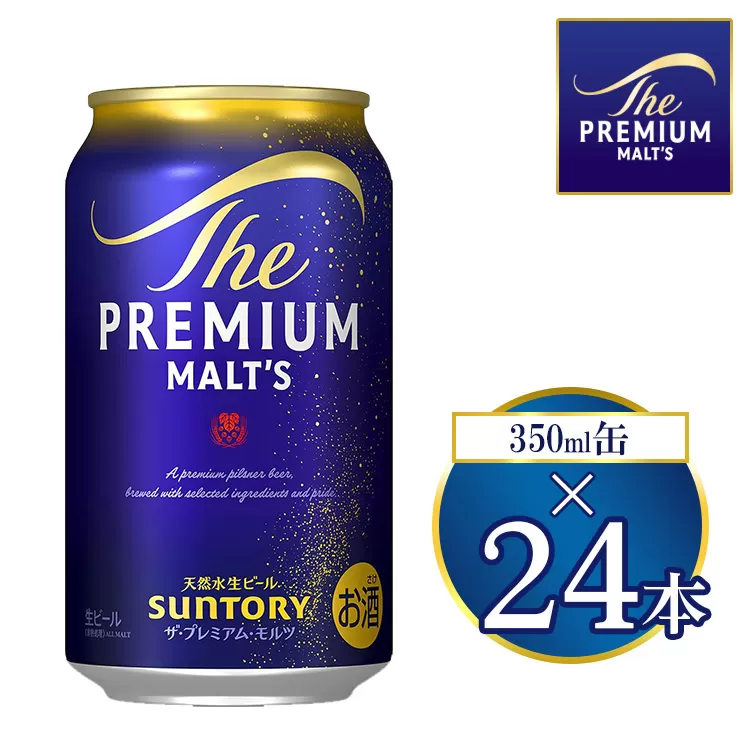 サントリー ザ・プレミアム・モルツ 350ml×24本