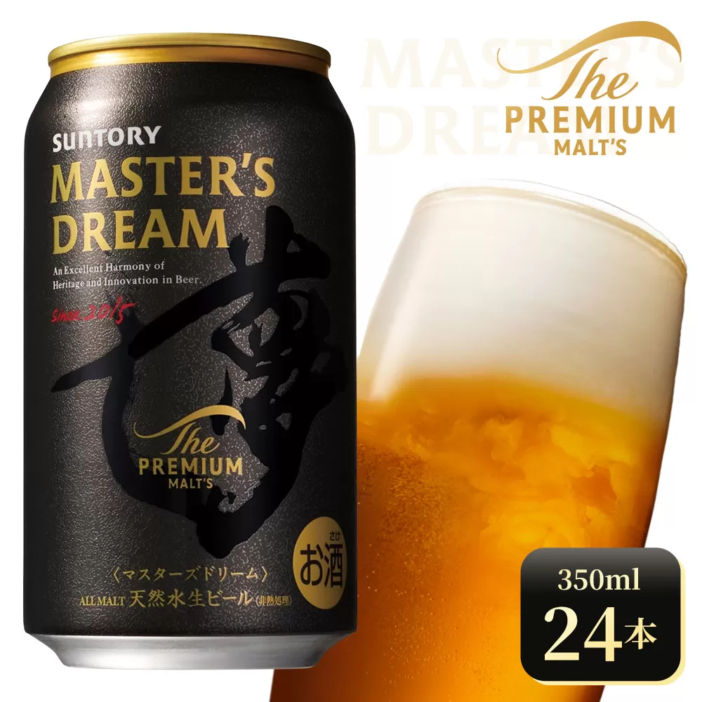 サントリー ザ・プレミアム・モルツ マスターズドリーム（350ml×24本）（高田屋本店） | プレミアムモルツ プレモル ケース 箱 詰め合わせ セット お歳暮 酒 お酒 アルコール 生ビール ギフト 贈答 お取り寄せ プレゼント 晩酌 アウトドア 贅沢
