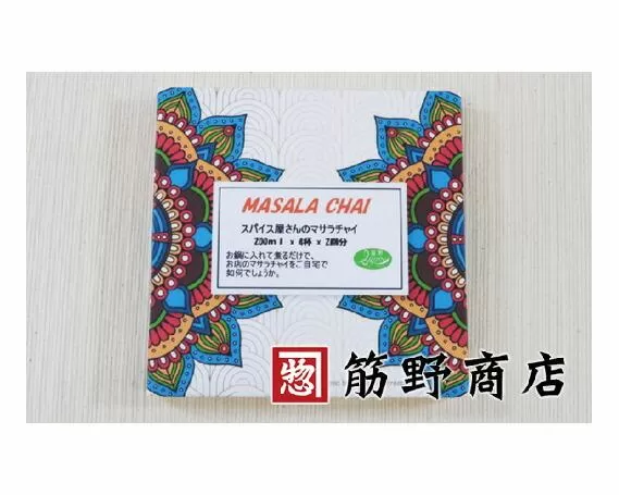マサラチャイトライアルパック200ml×4杯／2回分　2箱 ／ 飲料 ドリンク 埼玉県