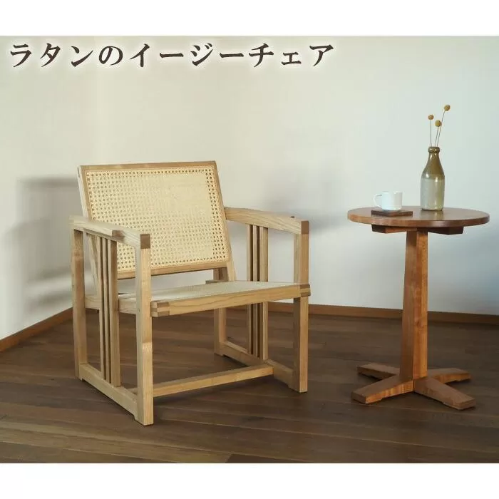 ラタンのイージーチェア ／ リラックス コンパクト 椅子【UMEBACHI FURNITURE】