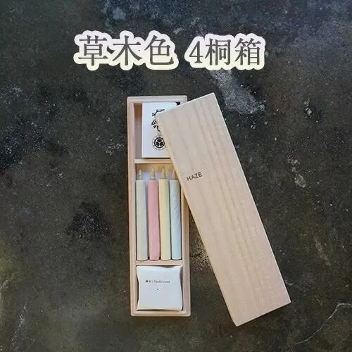 草木色4 桐箱 ／ キャンドル ロウソク 蝋燭 埼玉県