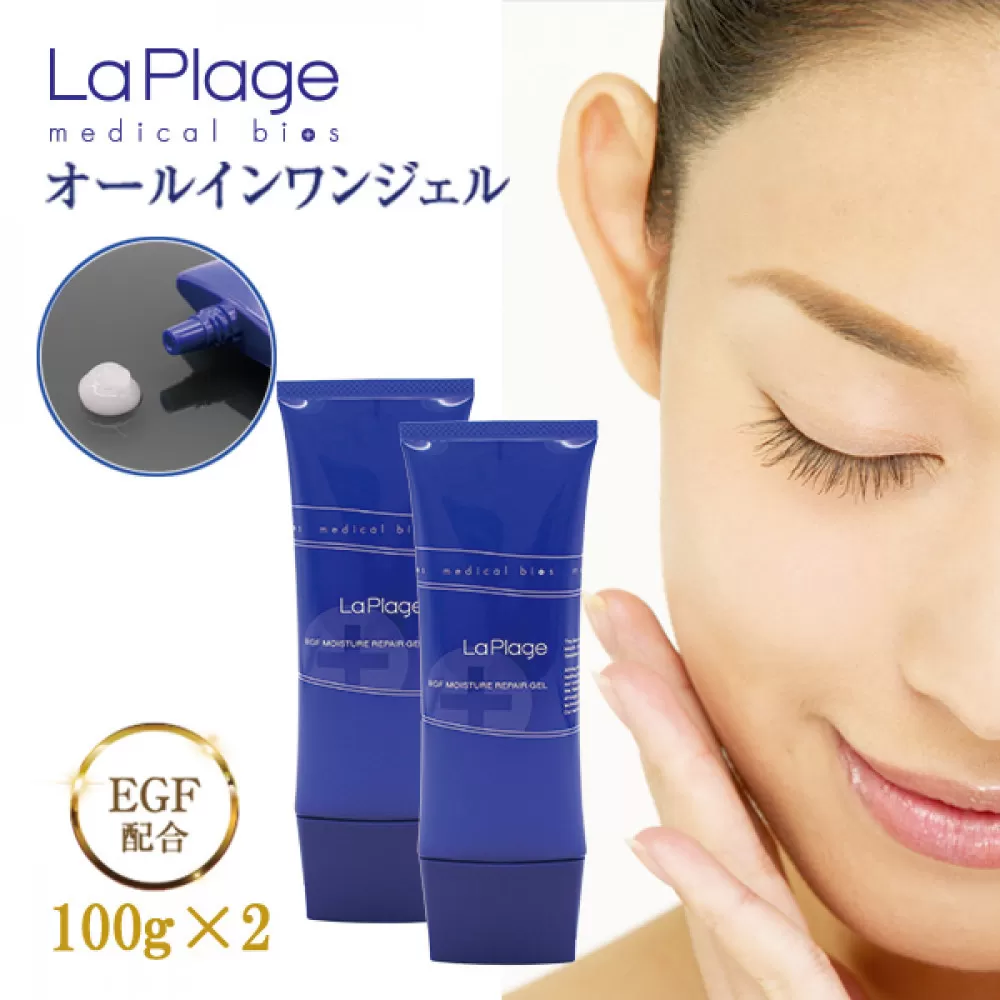 ラ プラージュ EGF モイスチャーリペアゲル 100g×2本(チューブ)