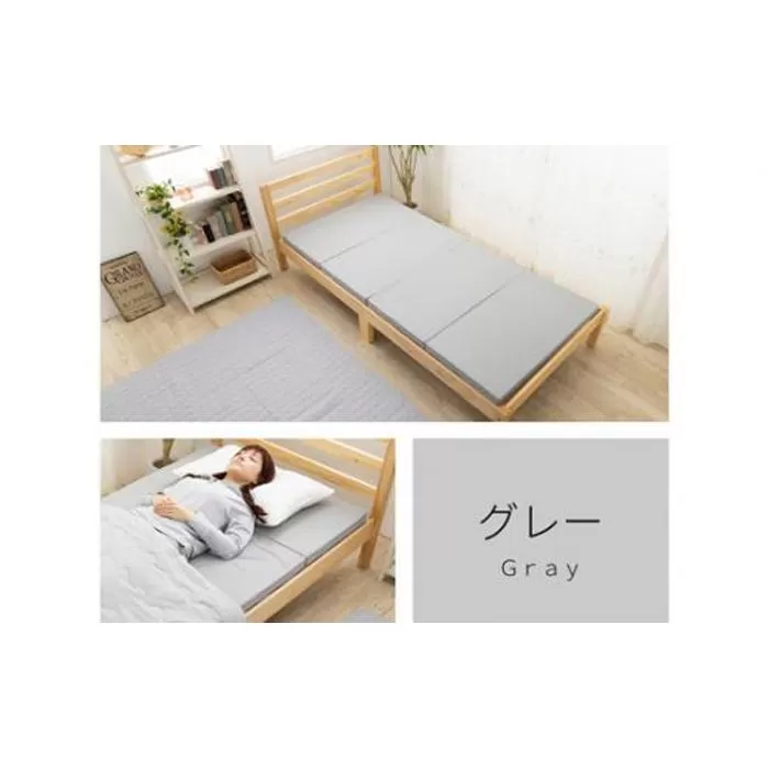 【硬さ　超かため　グレー】国産　四つ折りマットレス　シングルサイズ ／ 折りたたみ ウレタン素材 寝具 埼玉県