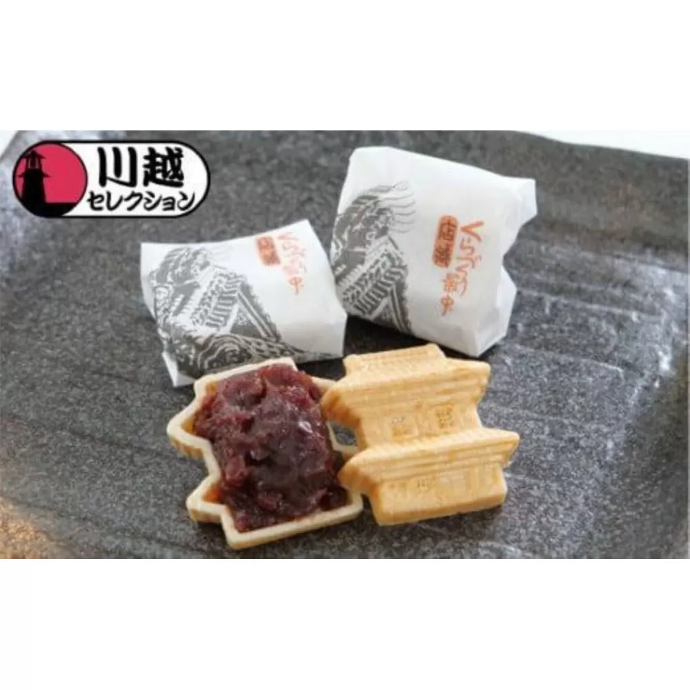 店蔵8個入り ／ 最中 もなか 和菓子 埼玉県