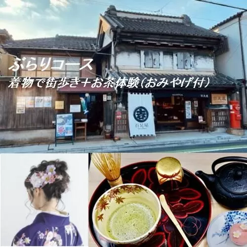 ぶらりコース　着物で街歩き＋お茶体験 ／ チケット お土産付き 百足屋 埼玉県