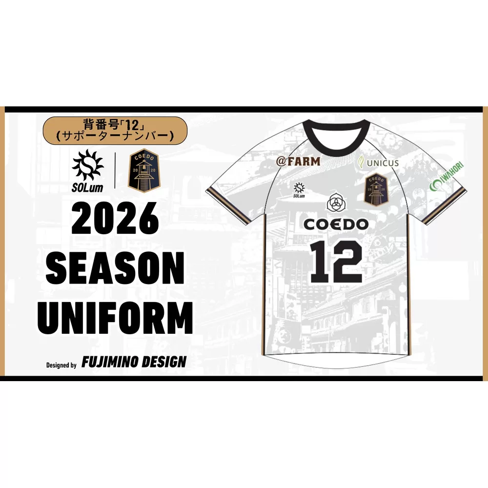 【2026シーズン/背番号12（サポーター番号）・Lサイズ】川越からJリーグへ。CKFCホームユニフォーム1枚 ／ サッカー ユニフォーム 埼玉県