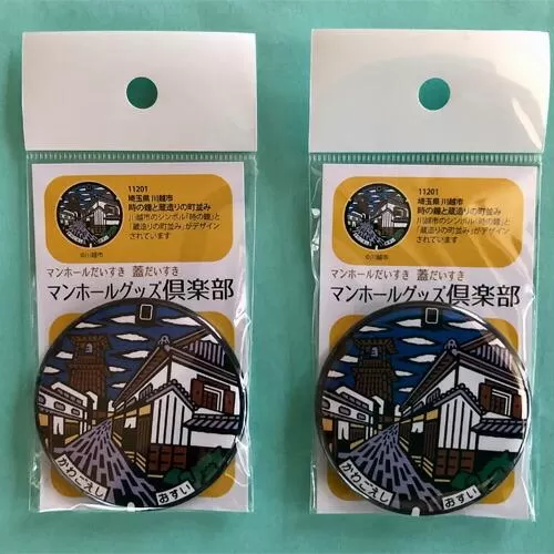 川越市マンホールマグネット　2個 ／ ご当地 時の鐘 蔵造りの町並み 小江戸 埼玉県