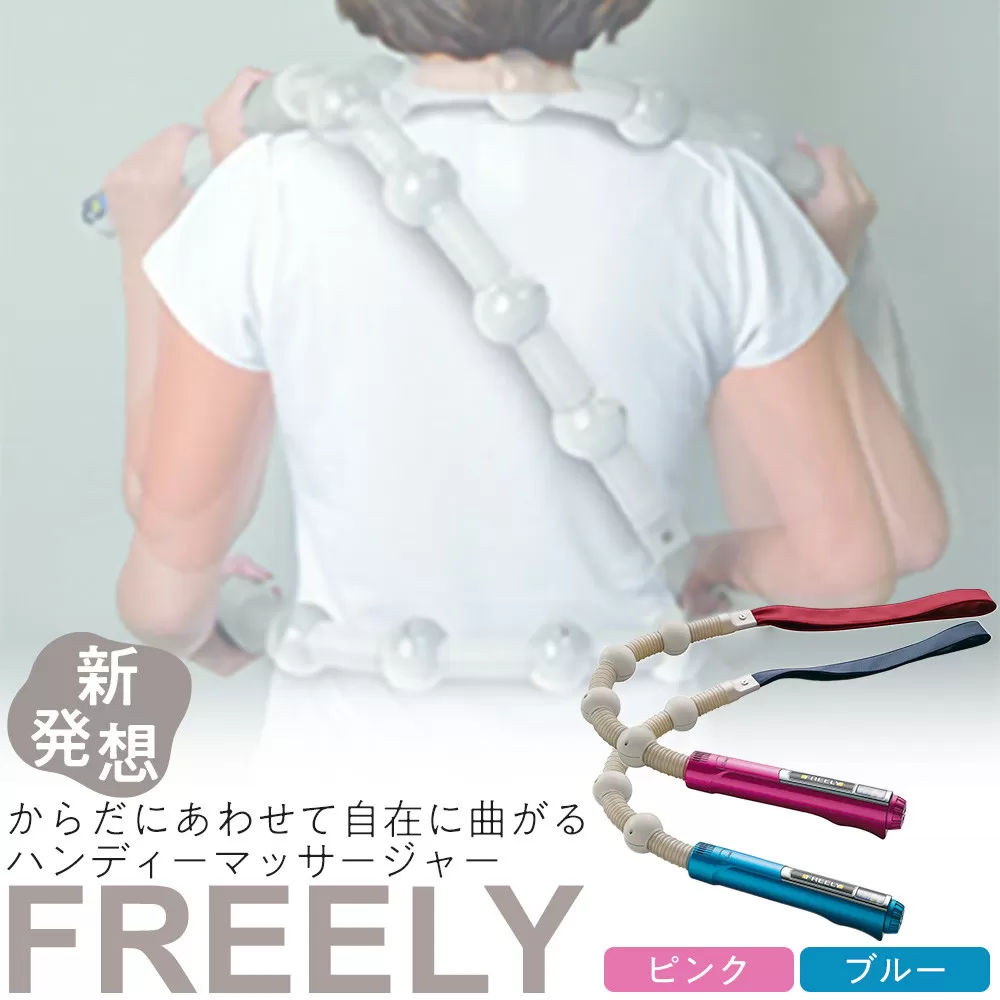 【ブルー】ハンディーマッサージャー「フリーリー」770g ／ マッサージ器 疲労回復 肩こり 筋肉痛 埼玉県
