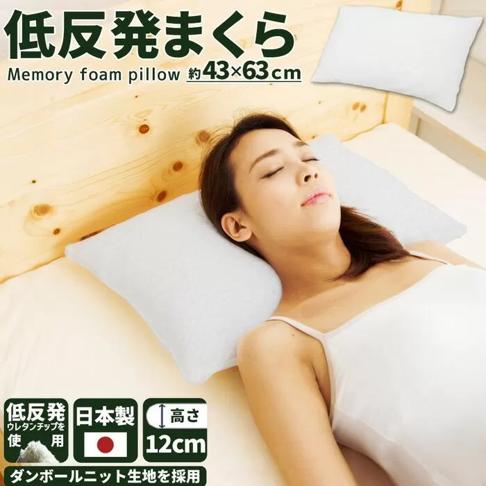 【国産】低反発チップ枕 ／ まくら 安眠 ふんわり なめらか 埼玉県