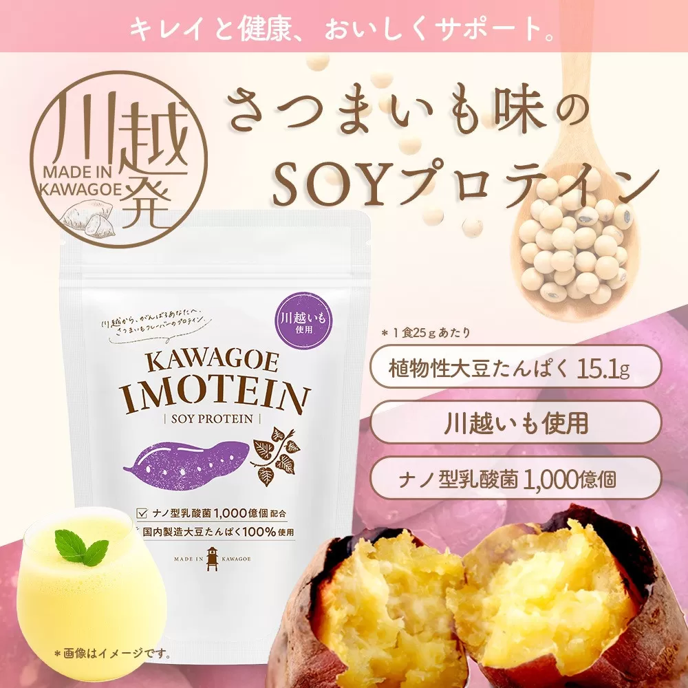川越発プロテイン KAWAGOE IMOTEIN 500ｇ×1袋