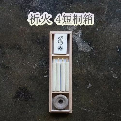 祈火 4短桐箱 ／ キャンドル ロウソク 蝋燭 埼玉県
