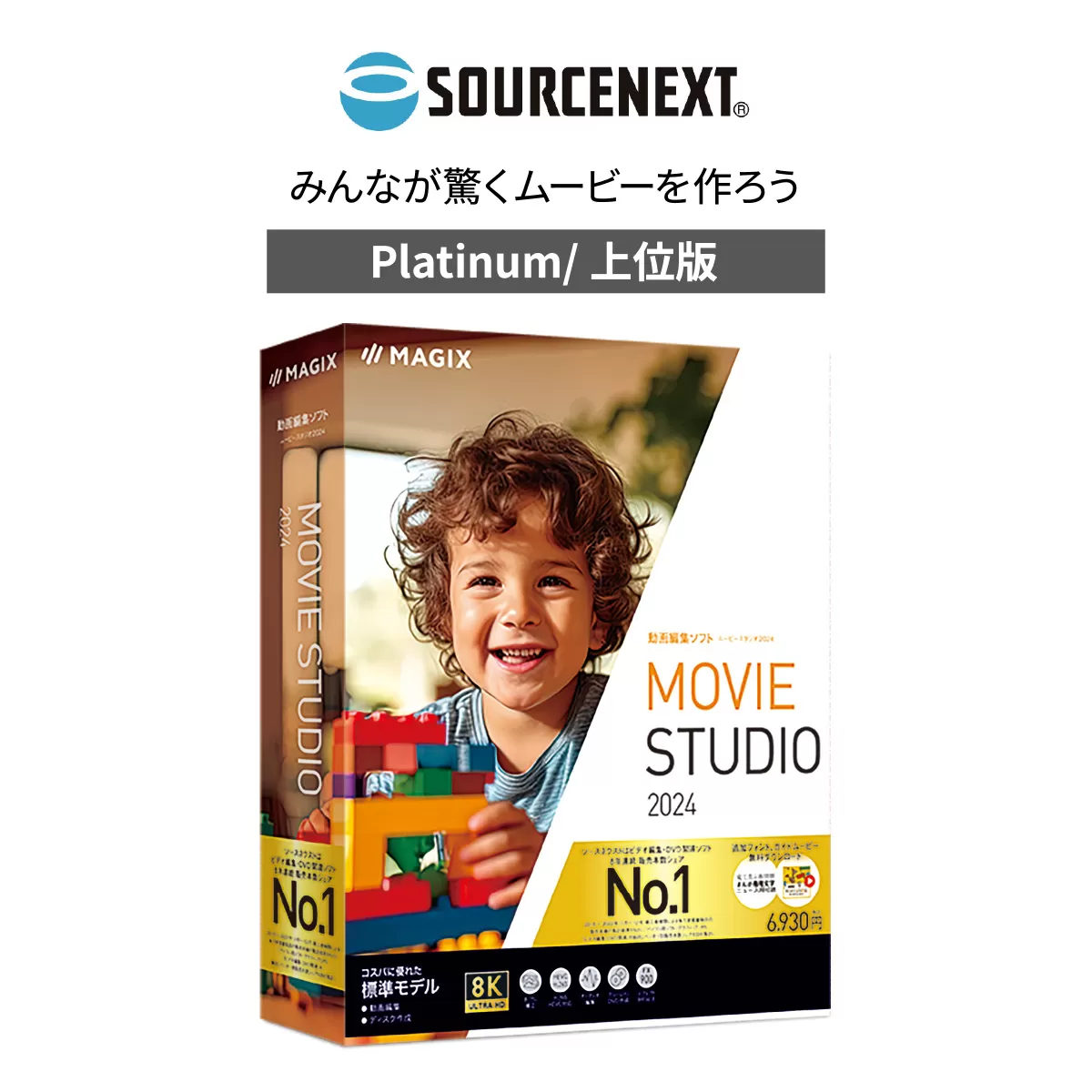 ビデオ編集ソフト「Movie Studio 2024 Platinum」 | MovieStudio2024 動画編集ソフト 映像編集 動画作成 ビデオ編集 高画質編集 エフェクト追加 動画加工 カット編集 4K対応 マルチトラック編集 グリーンバック合成 モーショントラッキング BGM追加 YouTube動画作成 初心者向け プロ仕様 Windows対応 ソースネクスト 埼玉県 東松山市