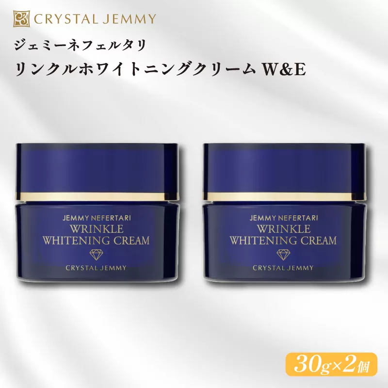 クリスタルジェミー リンクルホワイトニングクリームW&E 計60g 30g 2個 クリーム医薬部外品 薬用 基礎化粧品 日用品 化粧品 スキンケア しっとり 美白 シミ予防 シワ改善 保湿 植物由来 潤い ハリ 肌荒れ防止 保湿クリーム 埼玉県 羽生市