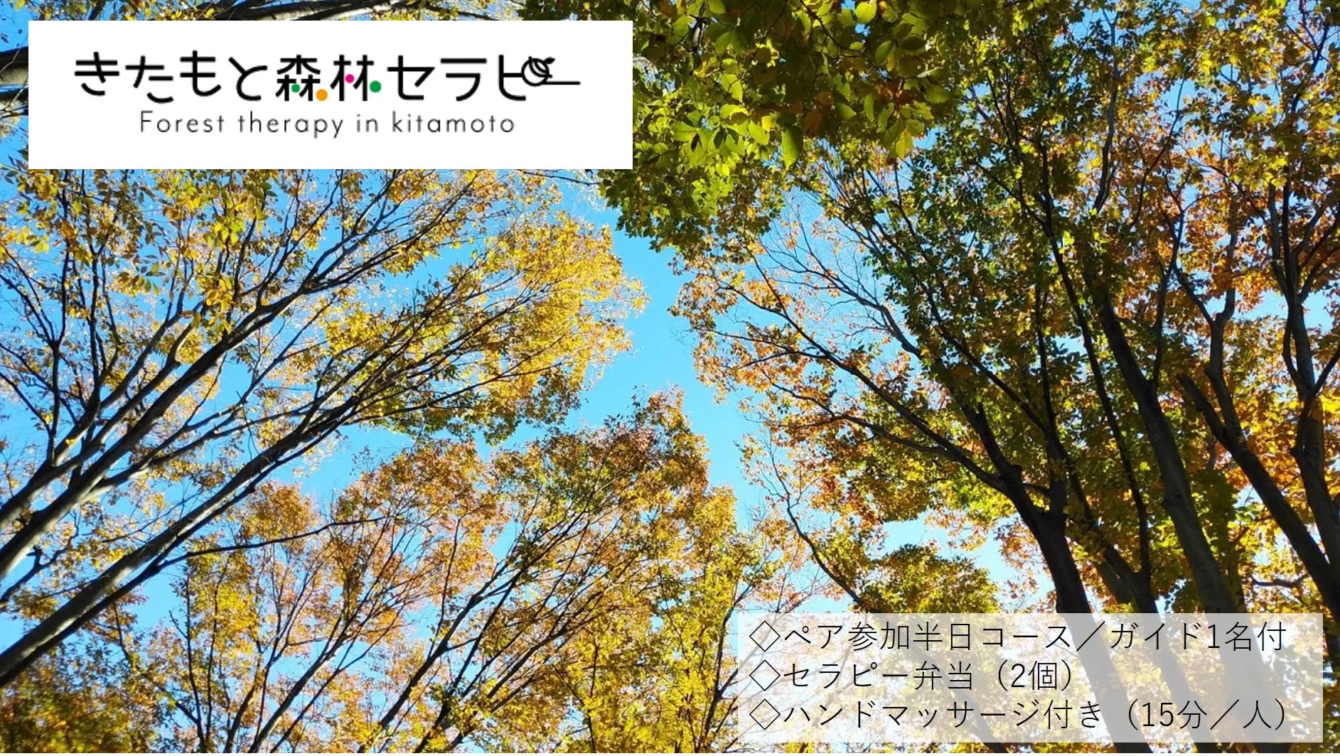 きたもと森林セラピー ハンドマッサージ付き【2名分】