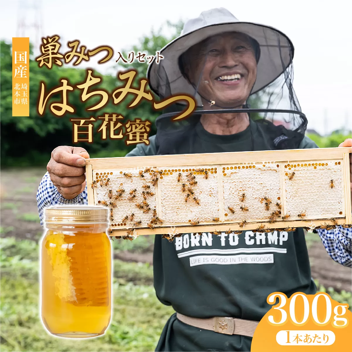 北本産 巣みつ入りはちみつ 百花蜜 300g×1瓶 根津ぶんぶーん農園 | はちみつ 蜂蜜 ハチミツ HONEY ハニー コムハニー 百花蜜 巣房蜜 巣蜜 蜜蝋 百花 トースト ホットケーキ パンケーキ ヨーグルト アイス ハニートースト 調味料 甘味料 健康 味変 朝食 養蜂場 プレゼント ギフト 贈答 贈り物 常備品 埼玉県 北本市