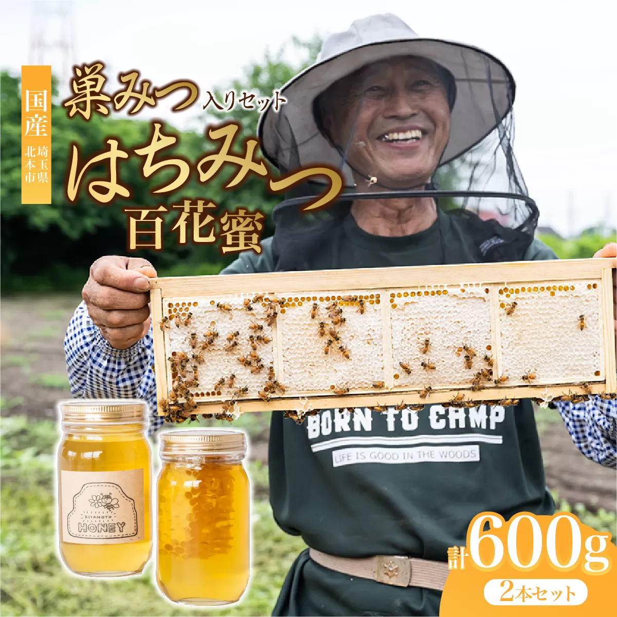 北本産 巣みつ入り 百花はちみつ セット 300g×2瓶 根津ぶんぶーん農園 | はちみつ 蜂蜜 ハチミツ HONEY ハニー 百花 トースト 国産 ホットケーキ パンケーキ 健康 朝食 プレゼント 高級 贈答 贈り物 埼玉県 北本市