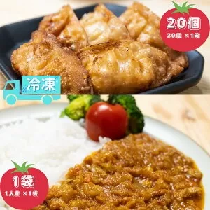 揚げ 餃子 北本トマトカレー セット 餃子20個 +カレー1人前 | ギョウザ 冷凍餃子 ギョーザ 冷凍ギョウザ 冷凍ぎょうざ ぎょうざ ぎょーざ B級 ご当地 グルメ王 入賞 トマト トマトカレー カレー ご当地カレー 冷凍カレー 手軽 食べ比べ 大家族 美味しい おやつ おつまみ 国産野菜 お手軽 大容量 中華 簡単調理 惣菜 北本フーズ 埼玉県 北本市