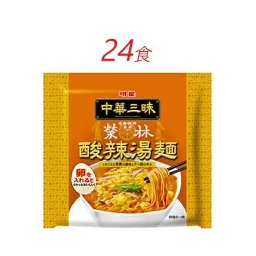 インスタント ラーメン 中華三昧 赤坂榮林 酸辣湯麺 明星食品 袋麺 24食 インスタントラーメン