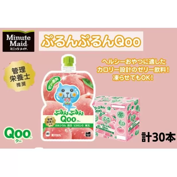 ゼリー ミニッツメイド ぷるんぷるん Qoo もも 125g 30本入 コカ