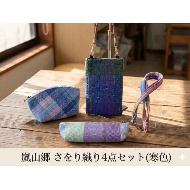 さをり織り 4点セット （寒色） スマホケース ストラップ付 ポーチ ペンケース ネックストラップ 各1個