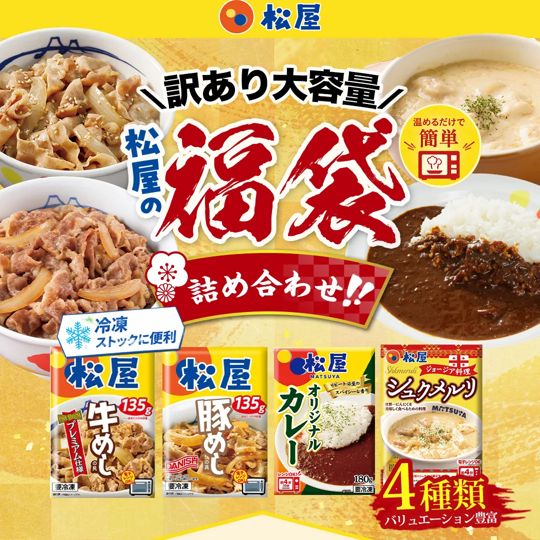 ふるさと納税 訳あり 福袋 松屋 15食 セット 大容量 送料無料 非常食 牛めし 豚めし カレー シュクメルリ 食品 惣菜 レンジ 時短 牛丼 牛肉 冷凍 おかず 埼玉県嵐山町