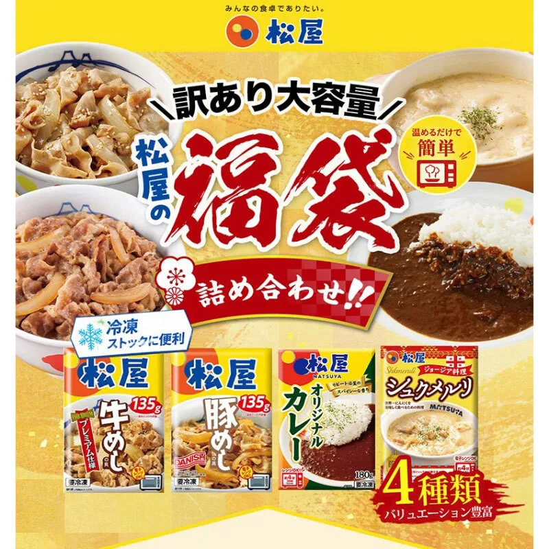 訳あり 福袋 松屋 20食 セット 大容量 送料無料 非常食 牛めし 豚めし カレー シュクメルリ 食品 惣菜 レンジ 時短 牛丼 牛肉 冷凍 おかず 埼玉県嵐山町