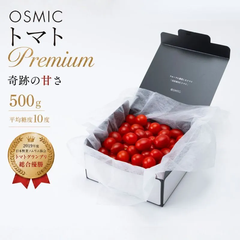 トマトグランプリ優勝 OSMIC トマト 500g Premium フルーツトマト プチトマト あまいトマト 野菜 ギフト 贈答 贈答品 プレゼント 返礼品 ご当地 特産品 名産品 冷蔵 冷蔵配送 千葉県 千葉市
