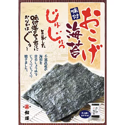 味付け海苔 味付おこげ海苔 焼き海苔　【 海苔 のり 焼きのり 海藻 乾物 おこげ海苔 】