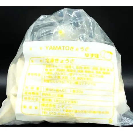 YAMATOぎょうざ　柚子　50個入り【 加工品 惣菜 冷凍 中華 点心 ギョーザ 餃子 ゆず 柚子 あっさり 夕飯 おかず つまみ 】 