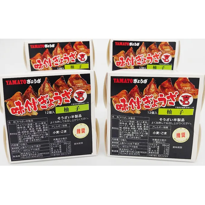 YAMATOぎょうざ　柚子　12個入り4箱【 加工品 惣菜 冷凍 中華 点心 ギョーザ 餃子 ゆず 柚子 あっさり 夕飯 おかず つまみ 】 