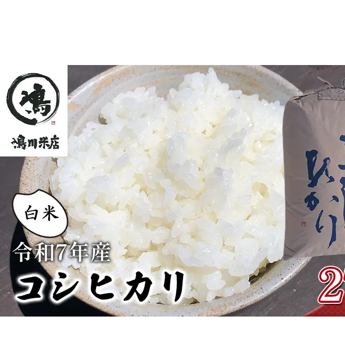 千葉産　令和7年コシヒカリ　白米27kg【 お米 粘りつやつや 甘み】 精米 ほんのり甘み 食感 新鮮