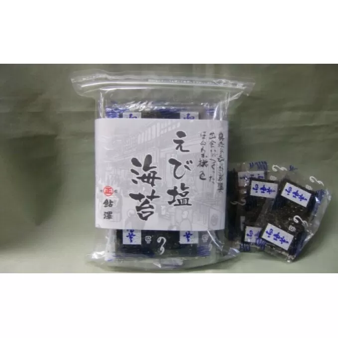 えび塩海苔【 海藻 魚介類 おつまみ お子様】 江戸前 味 香り 美味しさ 国産岩塩 アミエビ 秘伝のたれ 味付け おやつ おすすめ 