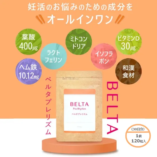 ベルタ葉酸サプリシリーズ／ベルタプレリズム 加工食品 健康食品 妊活 サプリメント 妊娠中 女性 栄養素 安心 安全 亜鉛 ビタミン ミネラル 