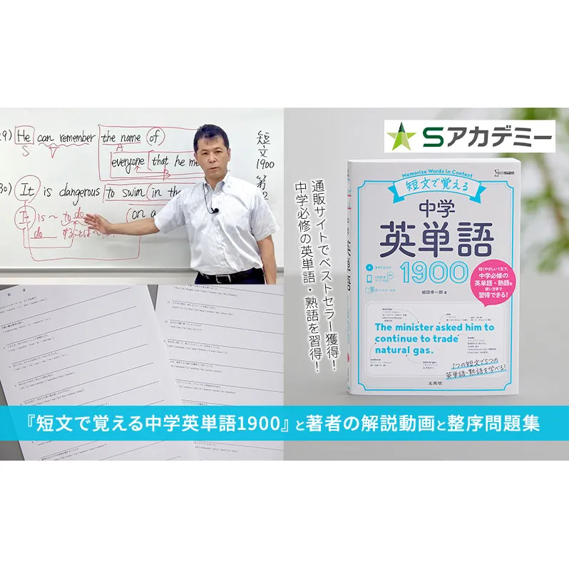 『短文で覚える中学英単語1900』と著者の解説動画と整序問題集 本 DVD 