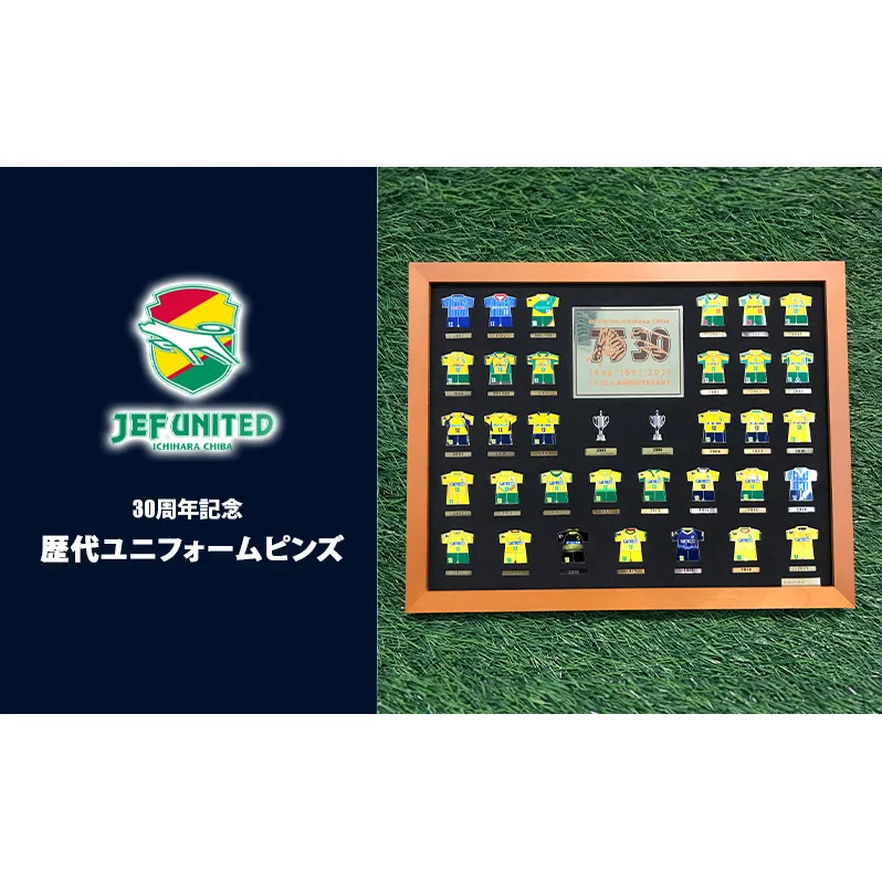 30周年記念歴代ユニフォームピンズ 雑貨 スポーツ サッカー クラブチーム Jリーグ コレクション グッズ 趣味 推し活 