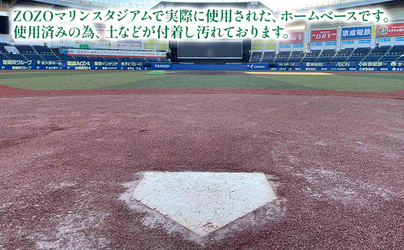 千葉ロッテマリンスタジアム人工芝　寄付記念品 千葉ロッテマリンスタジアム人工芝 寄付記念品 千葉ロッテ