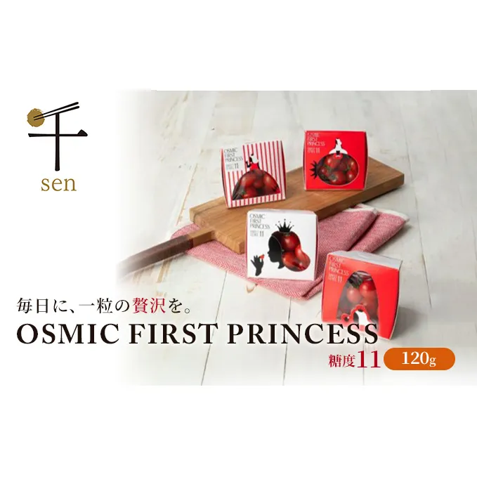 OSMIC FIRST PRINCESS　1箱 【トマト オスミック 千 ブランド ミニトマト 野菜】 国産 付け合わせ サラダ トッピング 糖度11 驚きの甘さ 