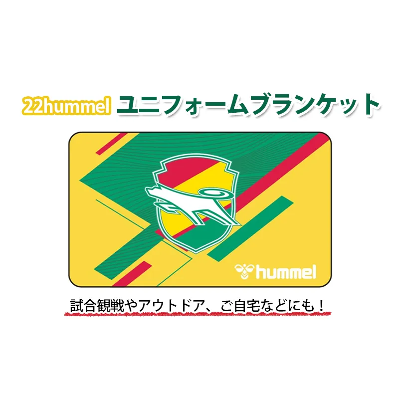 22hummelユニフォームブランケット【千葉市】 毛布 寝具 