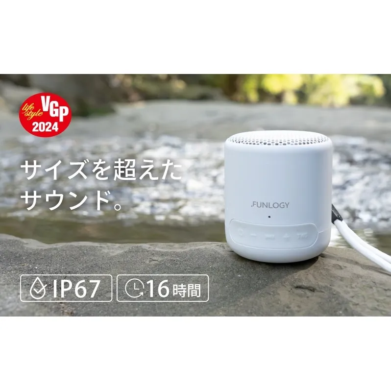 FUNLOGY Portable Mini / ポータブルスピーカー white Bluetooth スピーカー 高音質 小型 軽量 ポータブル ワイヤレス