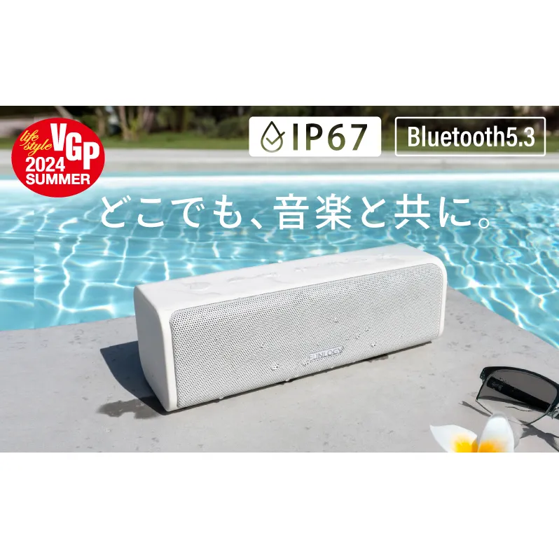 【VGP2024受賞】20W大出力 防水スピーカー FUNLOGY Portable2 ホワイト | デュアル重低音 IP67防塵 Bluetooth ワイヤレス ポータブルスピーカー お風呂 キャンプ アウトドア iPhone Android 家電 千葉県 千葉市